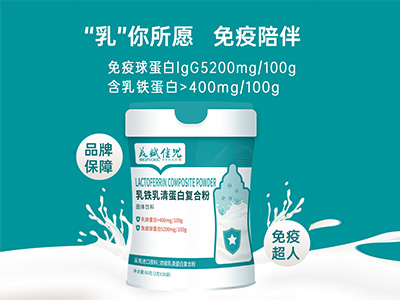 乳铁乳清蛋白复合粉