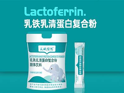 乳铁乳清蛋白复合粉